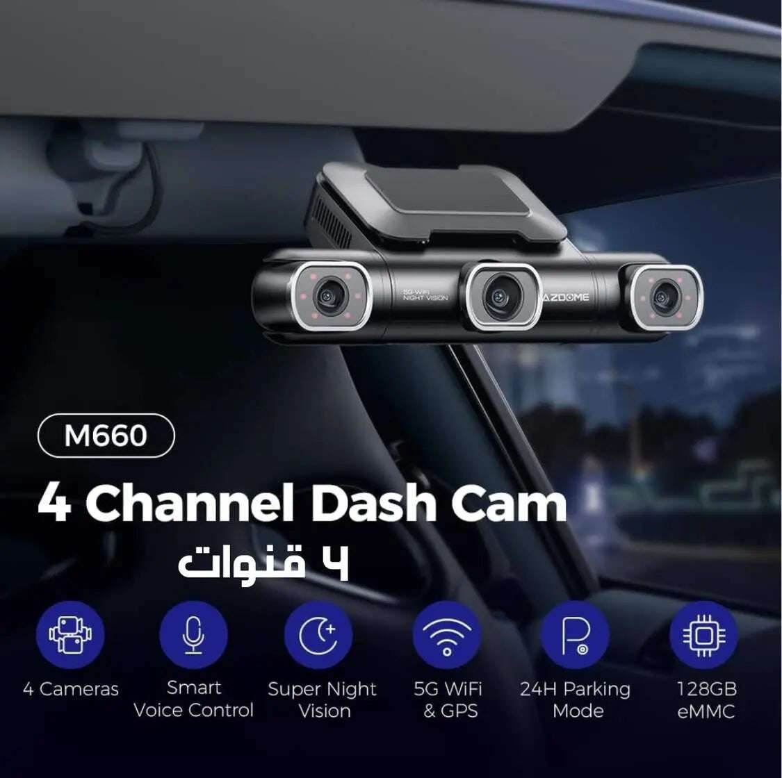 4 قنوات 4 كاميرات داش كام كاميرا للسيارة Azdome M660 تصوير كل جهات السيارة تحكم صوتي مع رؤية ليلية ومكثف بزاوية 360 درجة أمامية خلفية ذاكرة مدمجة 128 جيجابايت واي فاي داش كامافضل أحسن أرخص عروض 